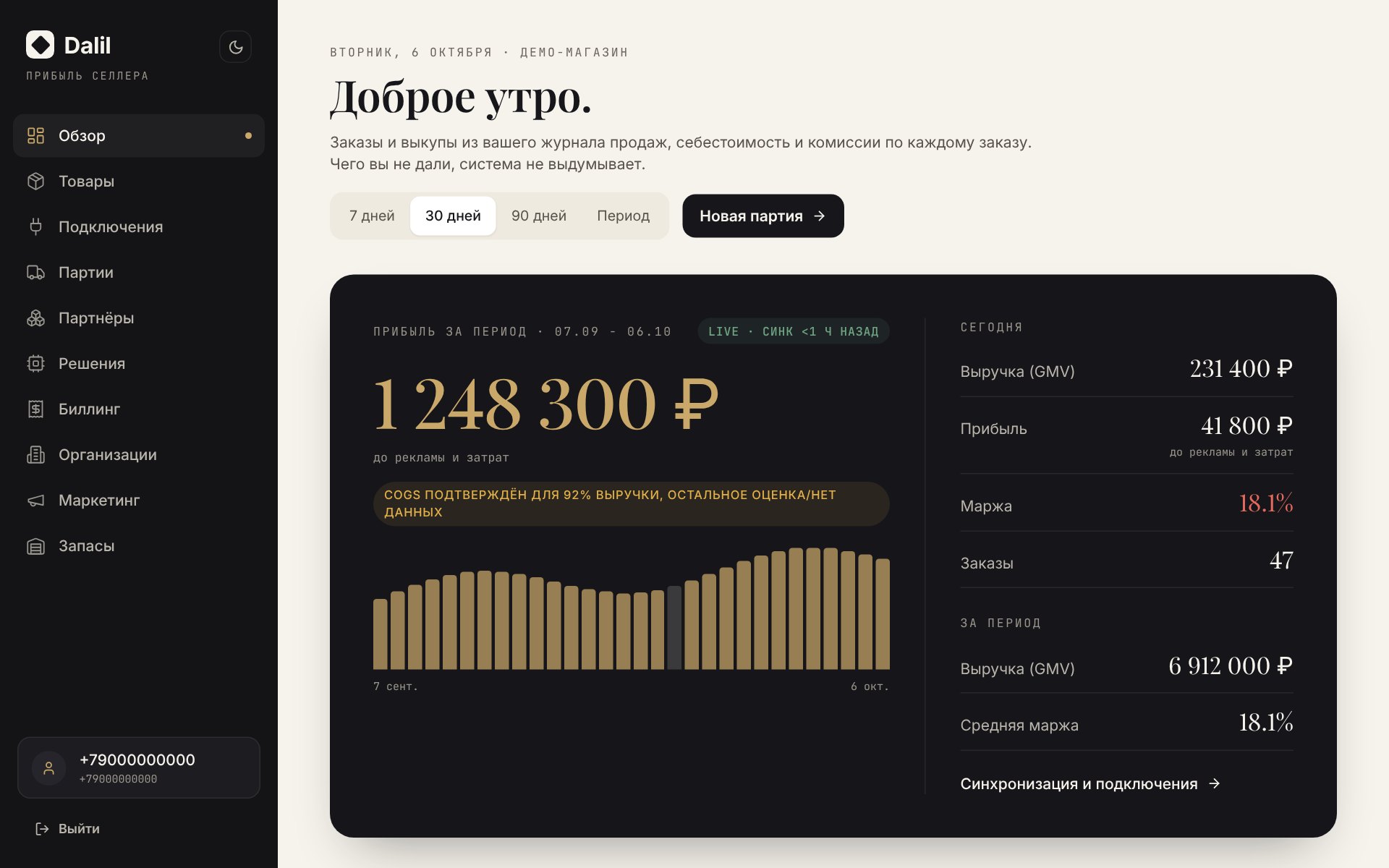 Дашборд: заказы отдельно, выкупы отдельно, прибыль с меткой источника